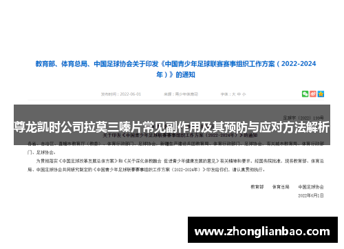 尊龙凯时公司拉莫三嗪片常见副作用及其预防与应对方法解析